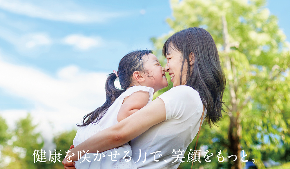 健康を咲かせる力で、笑顔をもっと お薬をつくる、届ける、そのすべてに革新をもたらします。