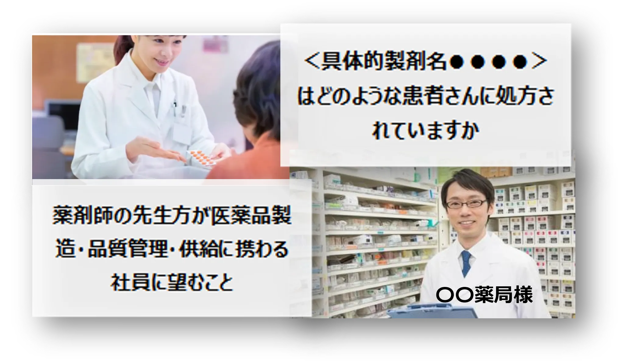 薬剤師の先生方からメッセージ動画